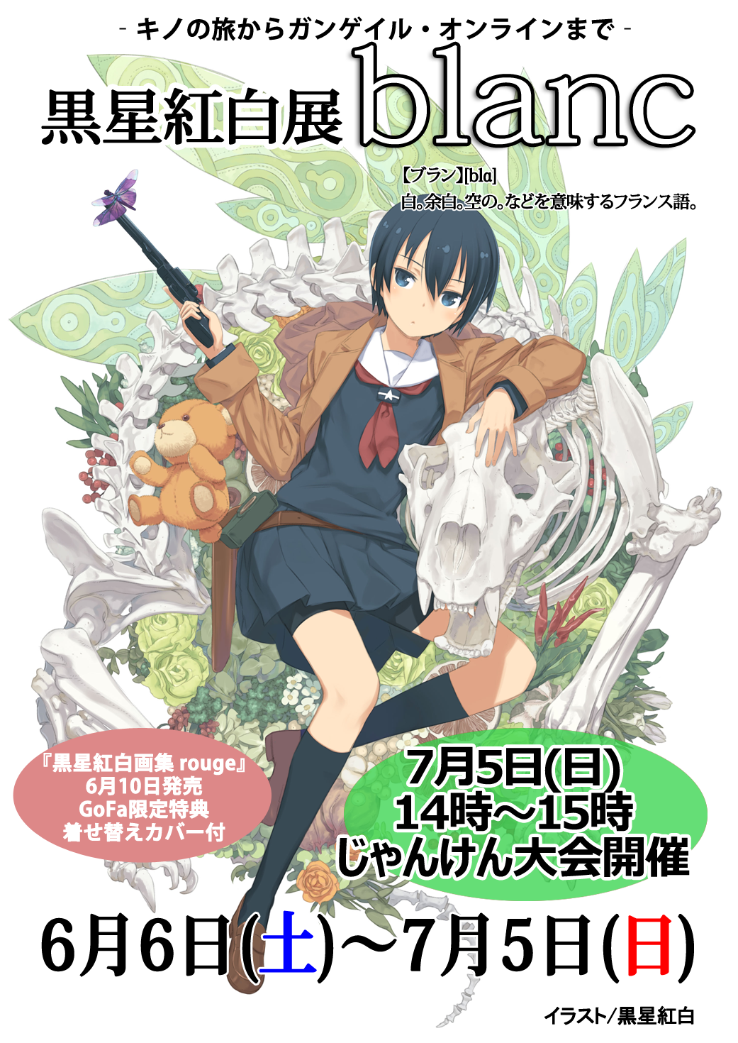 GoFa保証書付属50枚限定 キノの旅 旧装版XIV巻表紙 直筆サインアート 