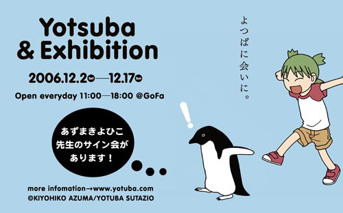よつばと！展「Yotsuba&Exhibition」