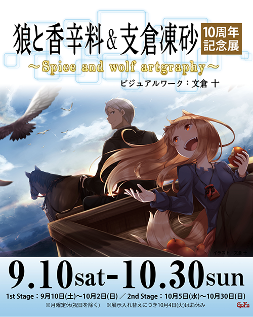 狼と香辛料　アートグラフ　複製原画　文倉十　ホロ　gofa青山