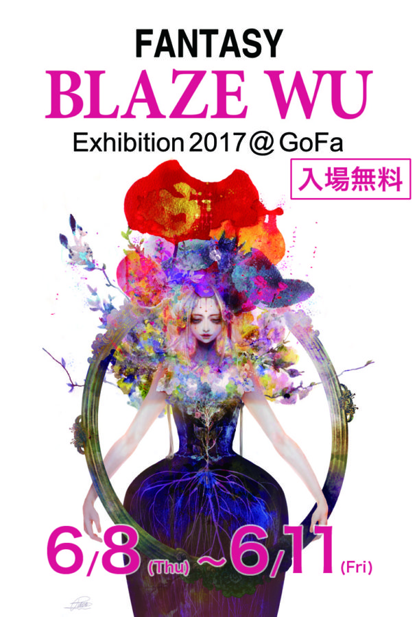『FANTASY』 BLAZE WU Exhibition2017 @ GoFa