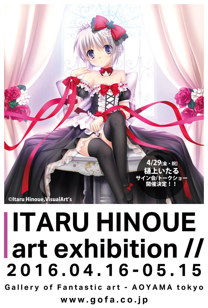 樋上いたる個展 ITARU HINOUE art exhibition Ⅱ