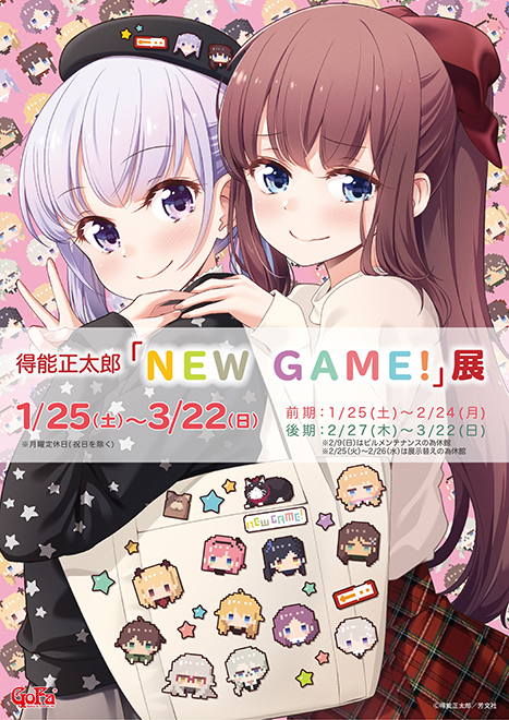 得能正太郎 New Game 展 Gofa