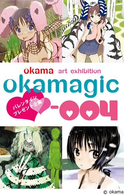 okama art exhibition 『okamagic-004』