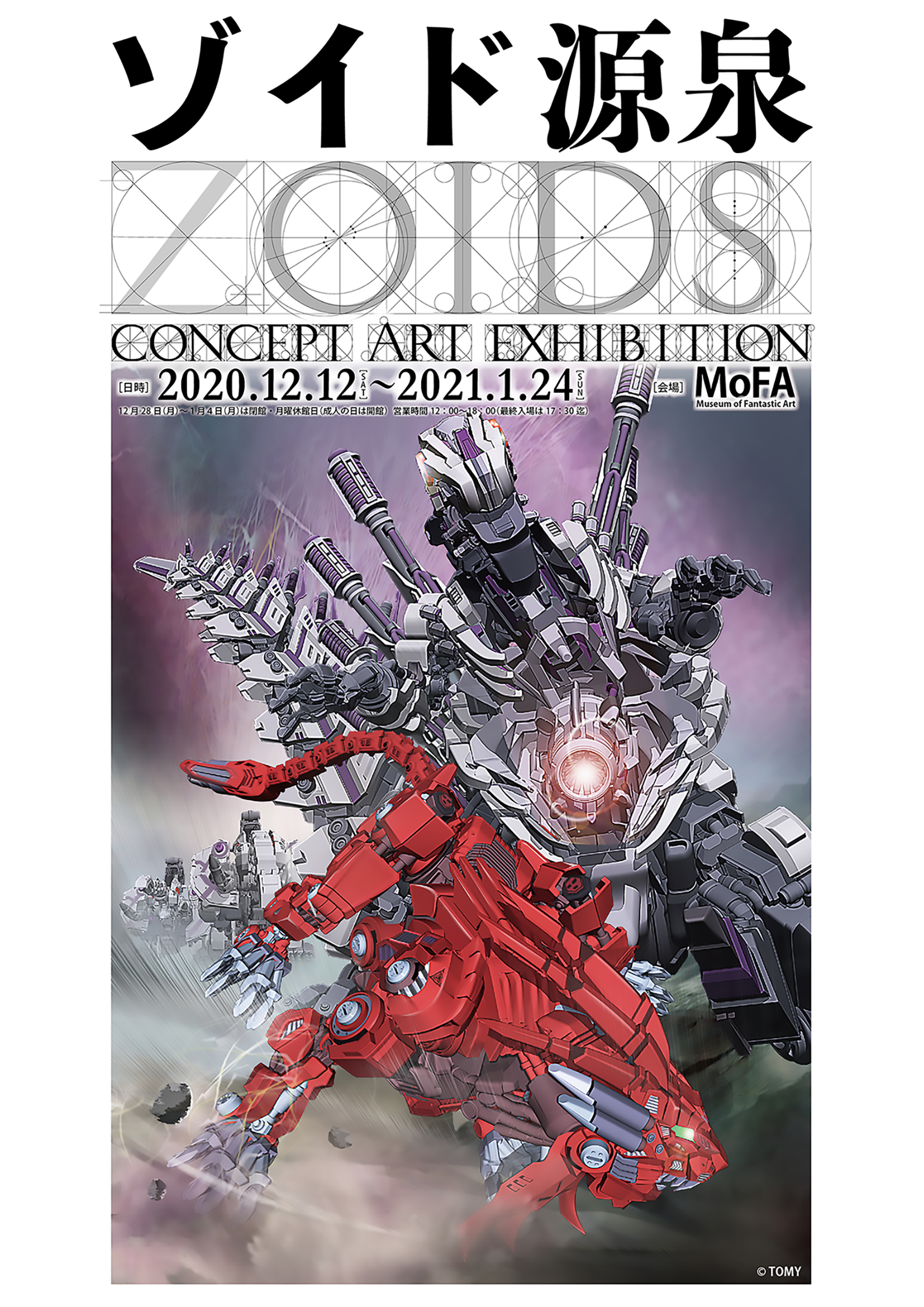 ZOIDS concept art ゾイド コンセプト アート 全巻-