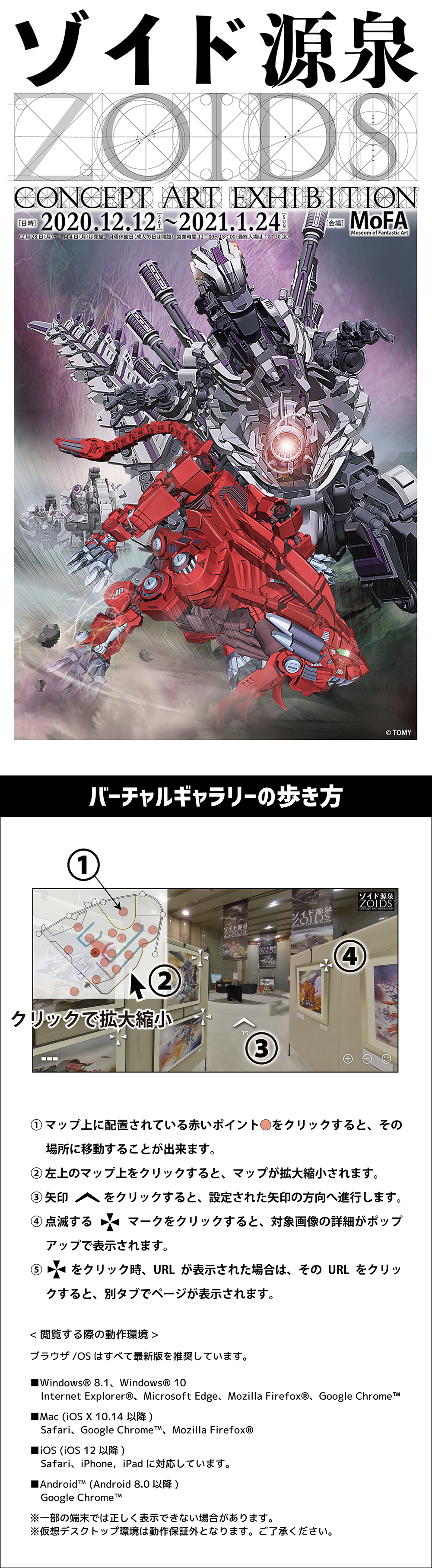 ゾイド源泉 CONCEPT ART EXHIBITION(有料)