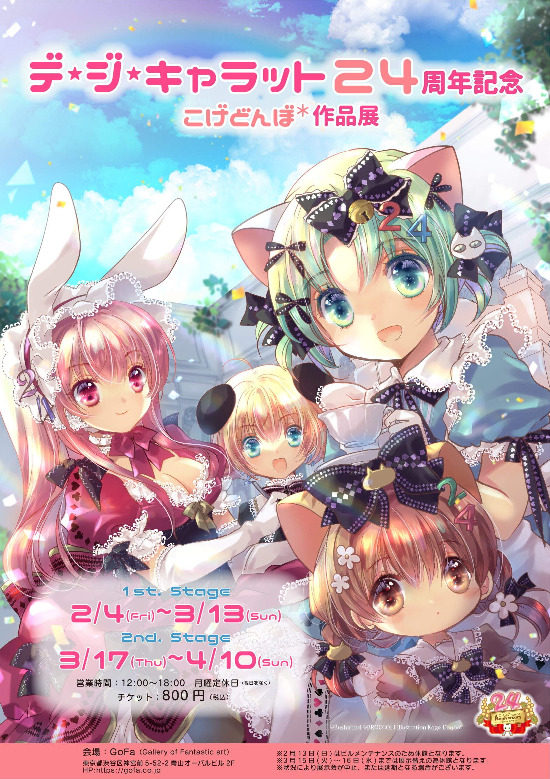 Gofa 日本初の漫画 アニメ ゲーム専門のギャラリー