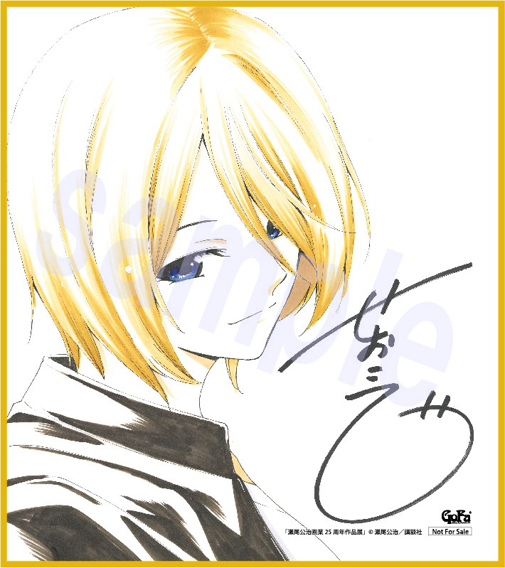 瀬尾公治画業25周年記念作品展 通販特別企画 ミニ色紙のお知らせ | GoFa