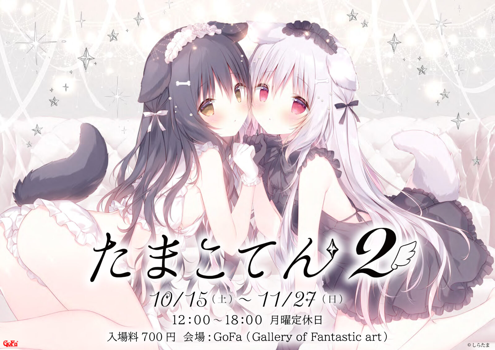 たまこてん 2 | GoFa