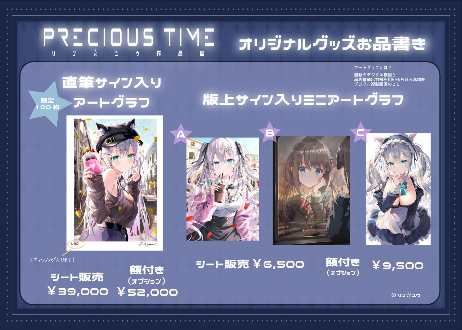 Precious Time』リン☆ユウ作品展 お品書き - GoFa