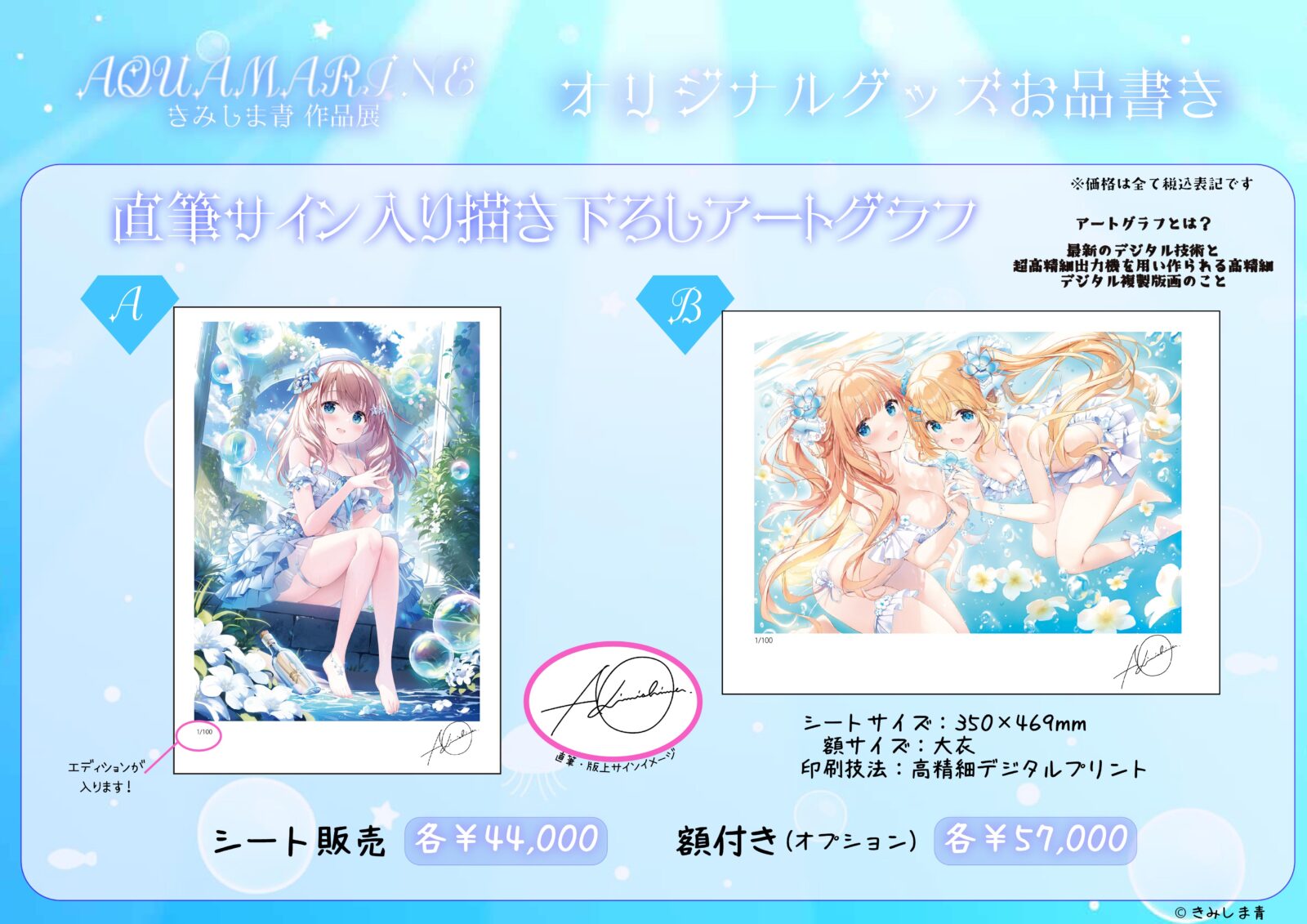 きみしま青 AQUAMARINE』 きみしま青作品展 お品書き | GoFa