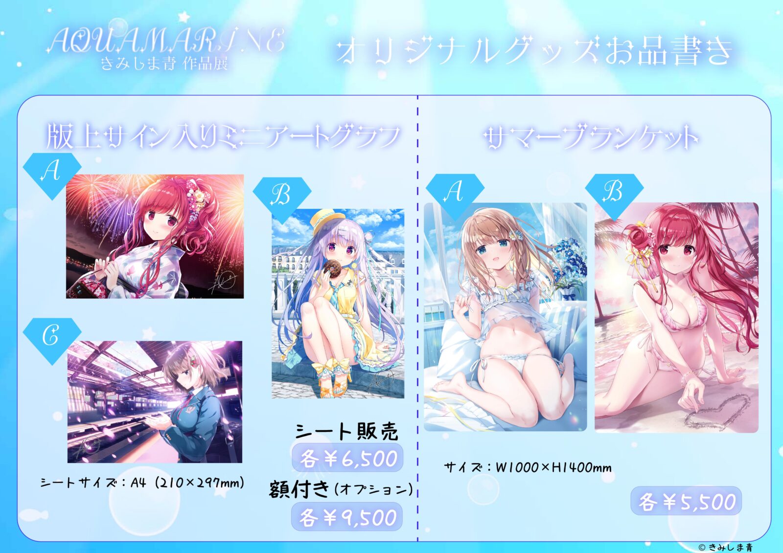 きみしま青 