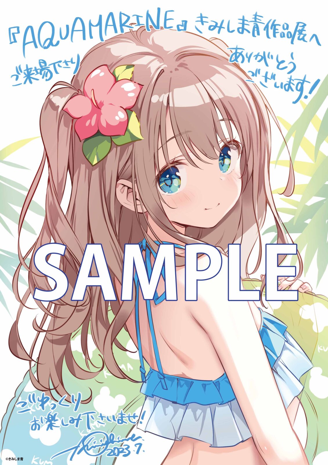 きみしま青 AQUAMARINE』 きみしま青作品展 入場特典のお知らせ | GoFa