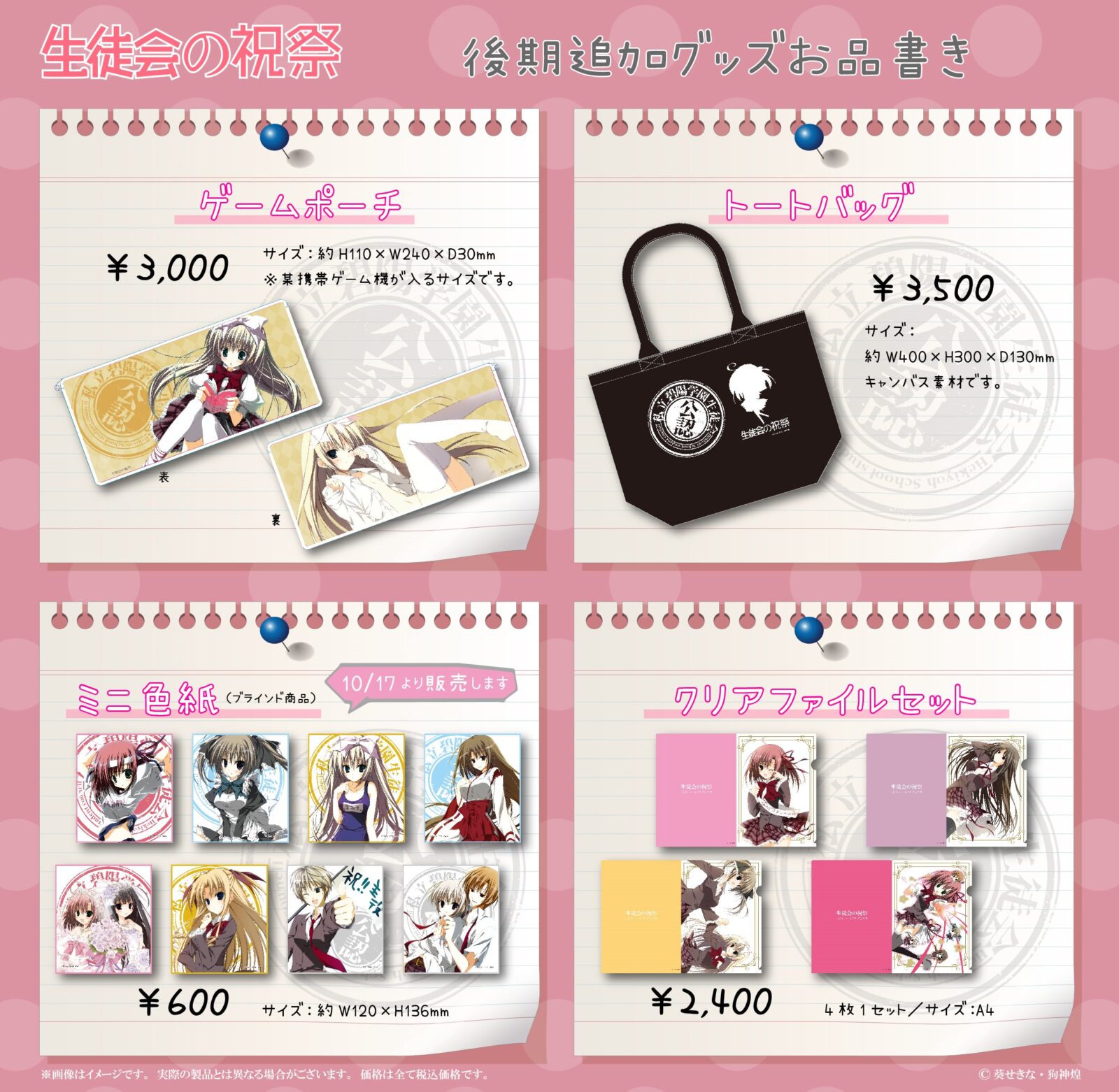 生徒会の祝祭』 生徒会の一存15周年記念展 後期お品書きのお知らせ | GoFa