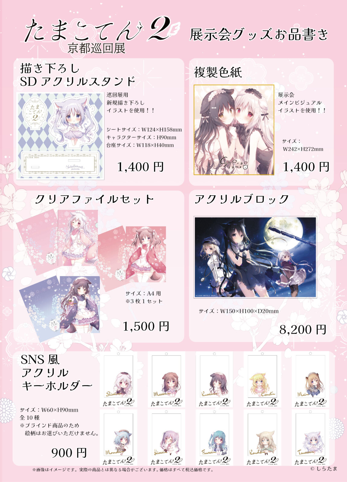 たまこてん2』京都巡回展 お品書き | GoFa 