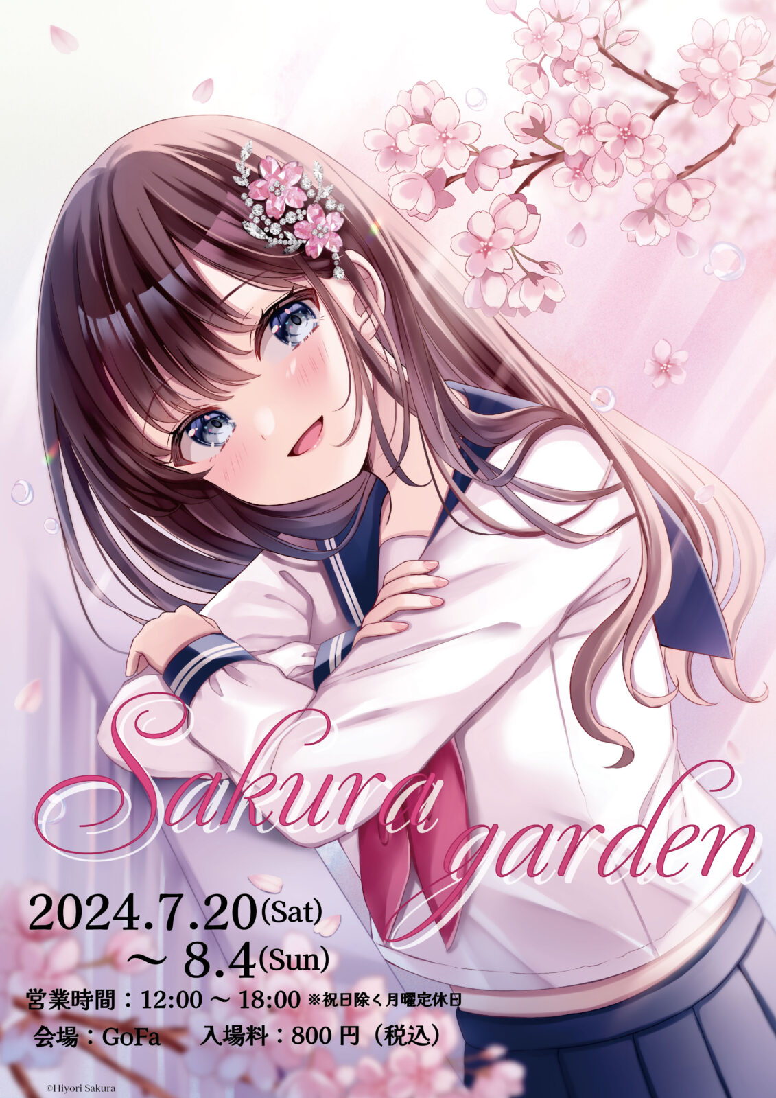 画集発売記念 桜ひより作品展　『Sakura garden』