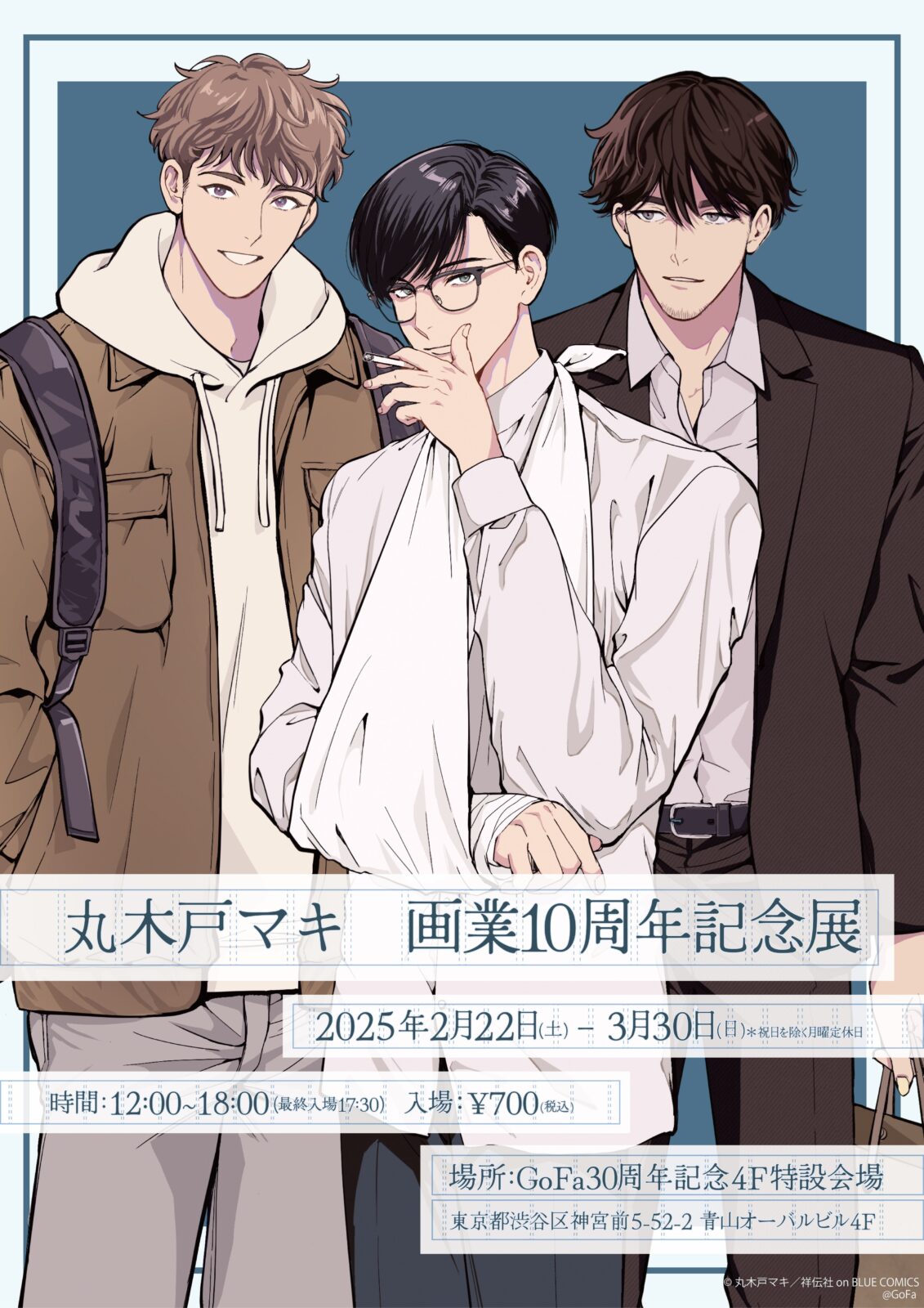 丸木戸マキ 画業10周年記念展 | GoFa