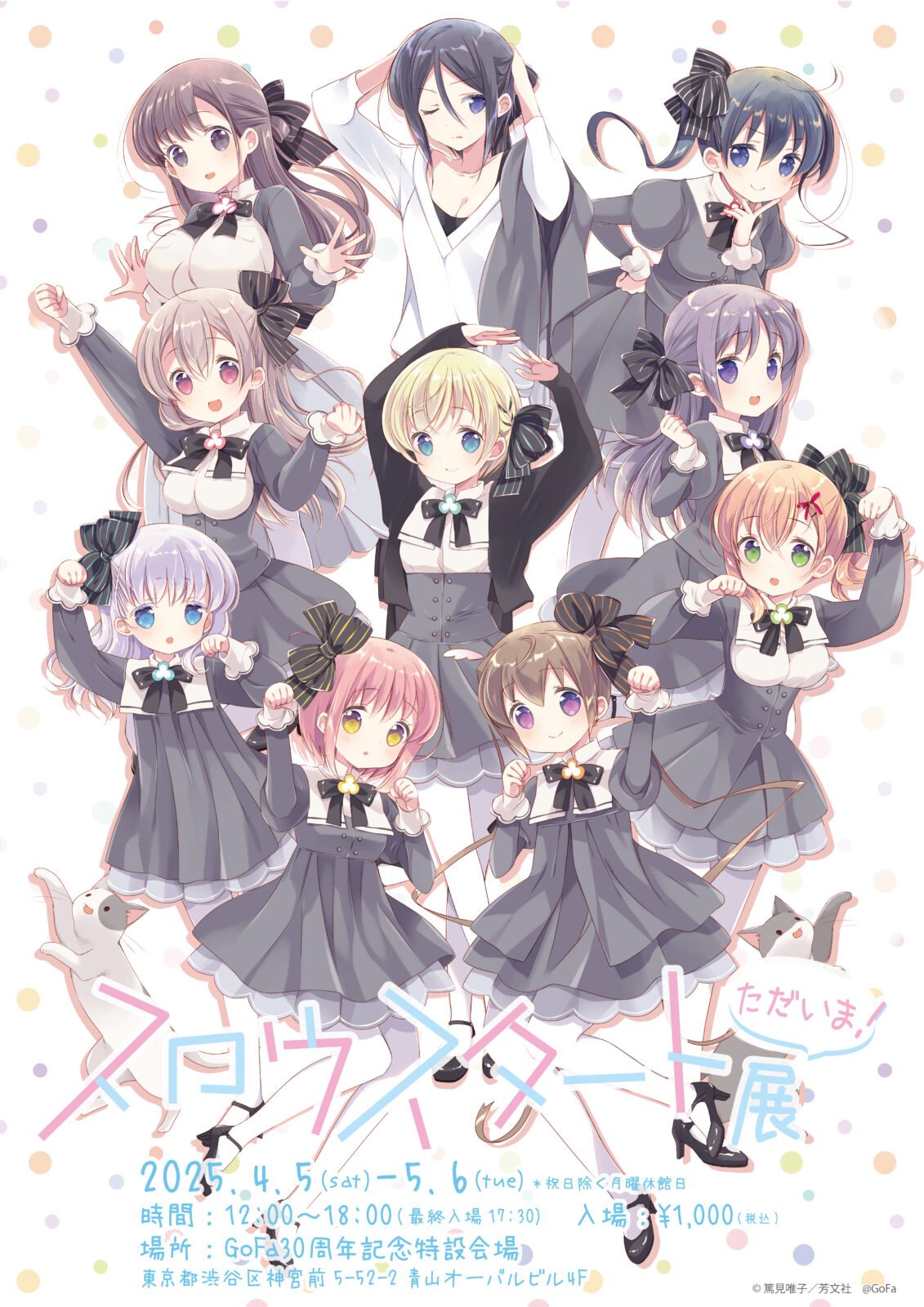 スロウスタート展 ただいま! 画像