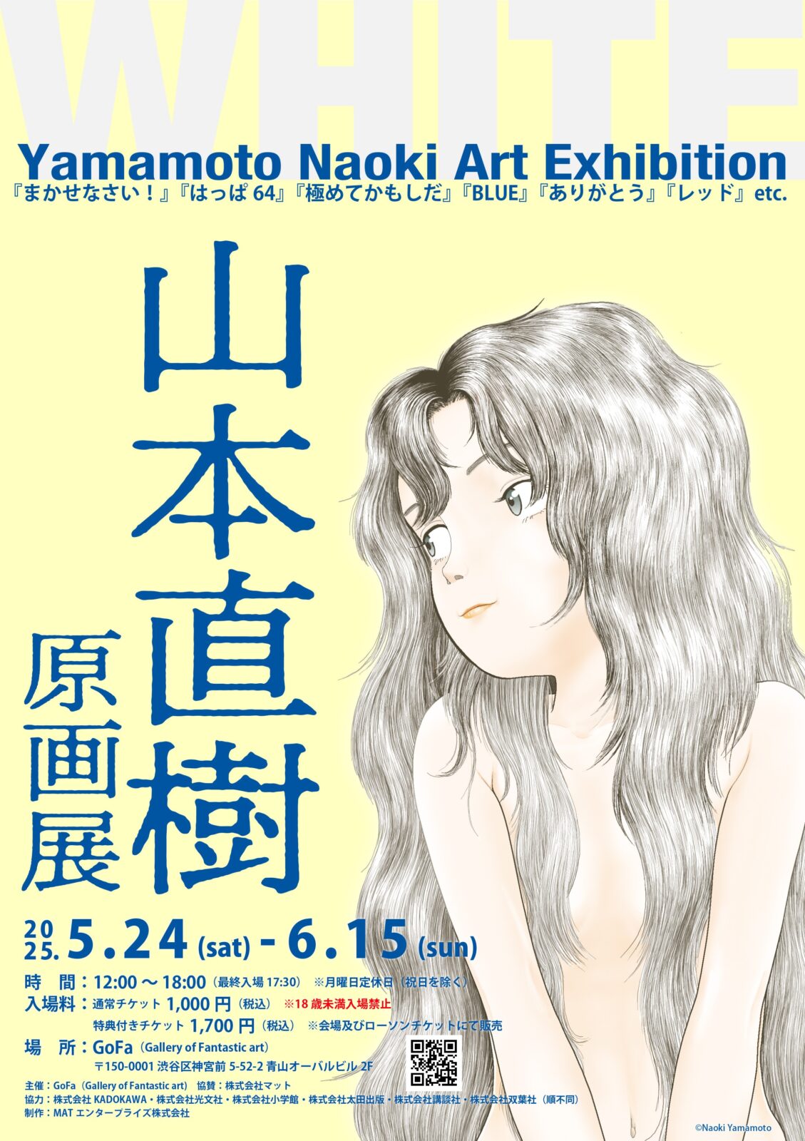 山本直樹 原画展 WHITE 画像
