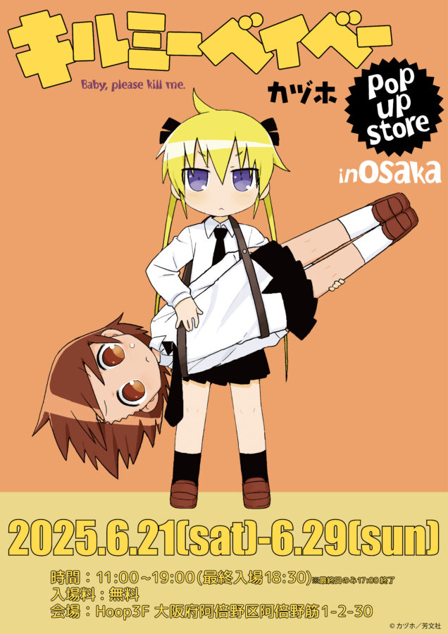 キルミーベイベー pop up store in OSAKA