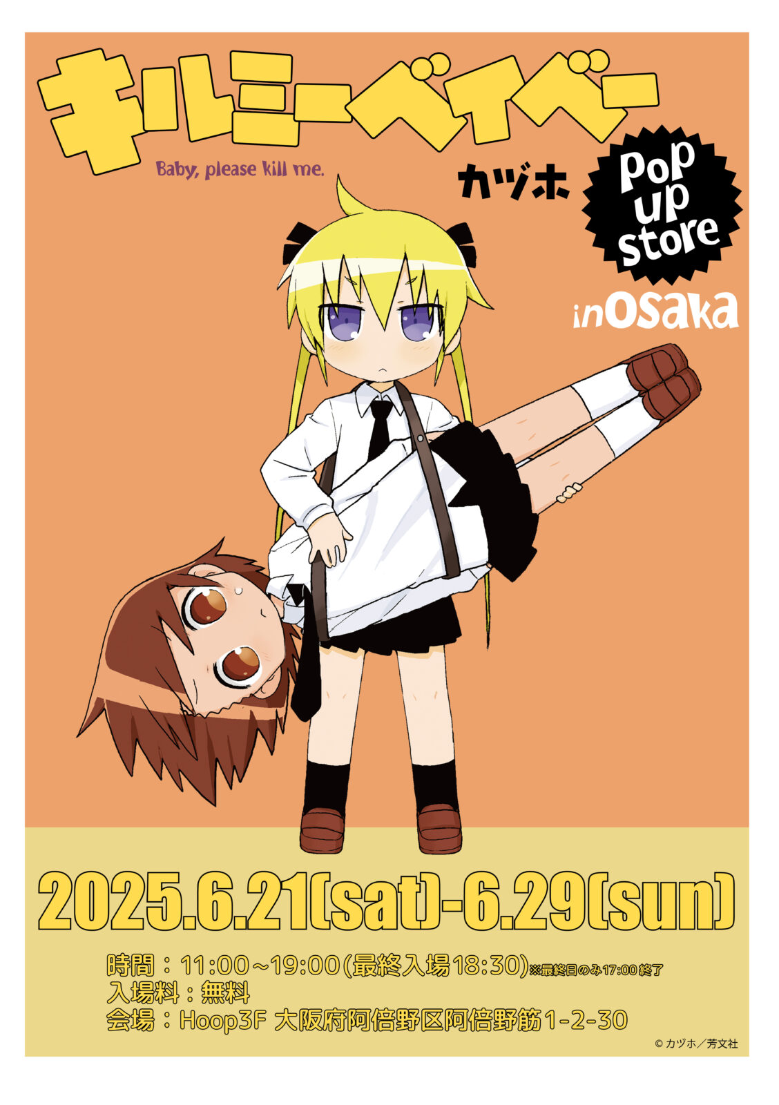 キルミーベイベー pop up store in OSAKA