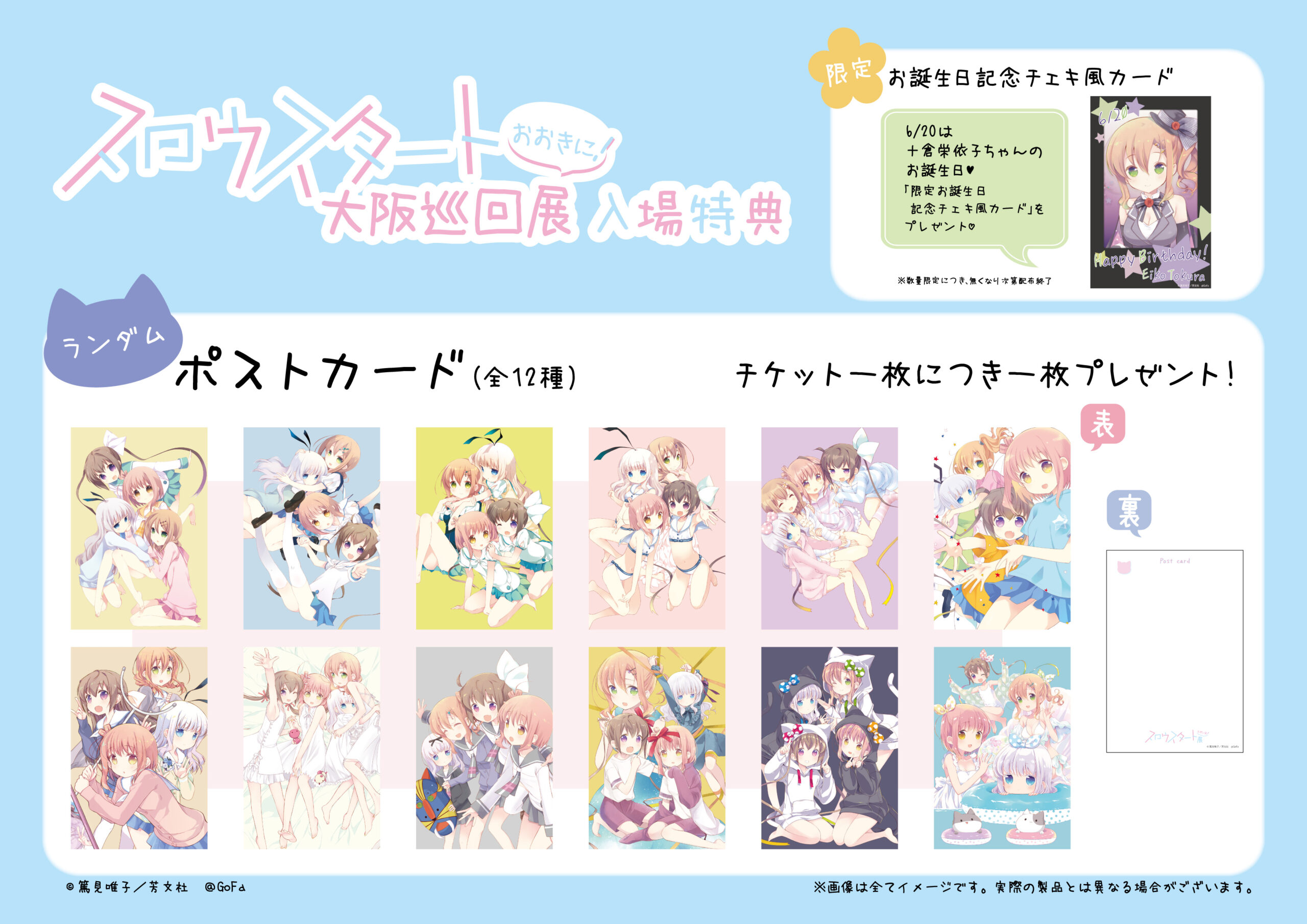 入場特典のお知らせ | GoFa