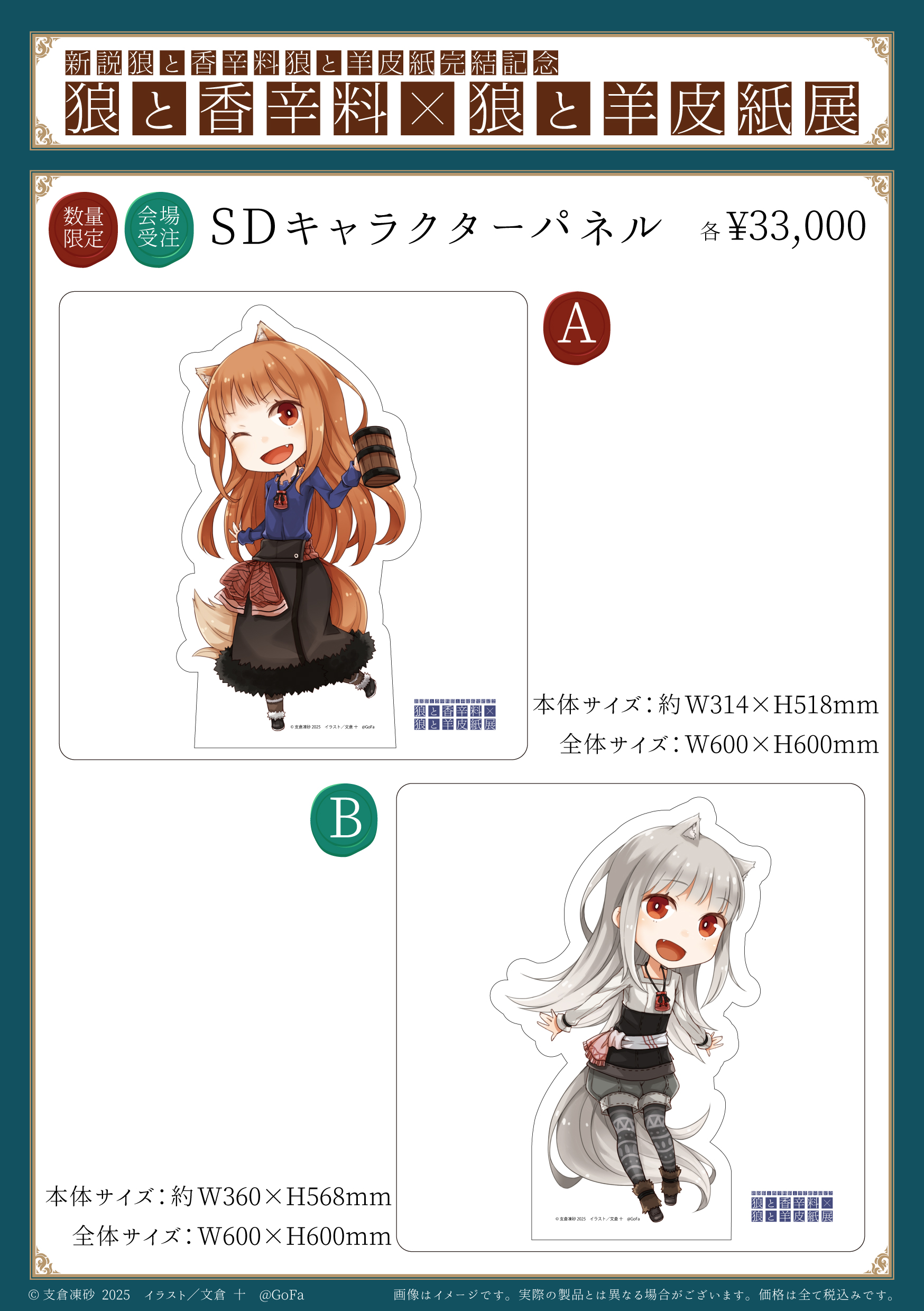 新説 狼と香辛料 狼と羊皮紙』完結記念― 『狼と香辛料』×『狼と羊皮紙 