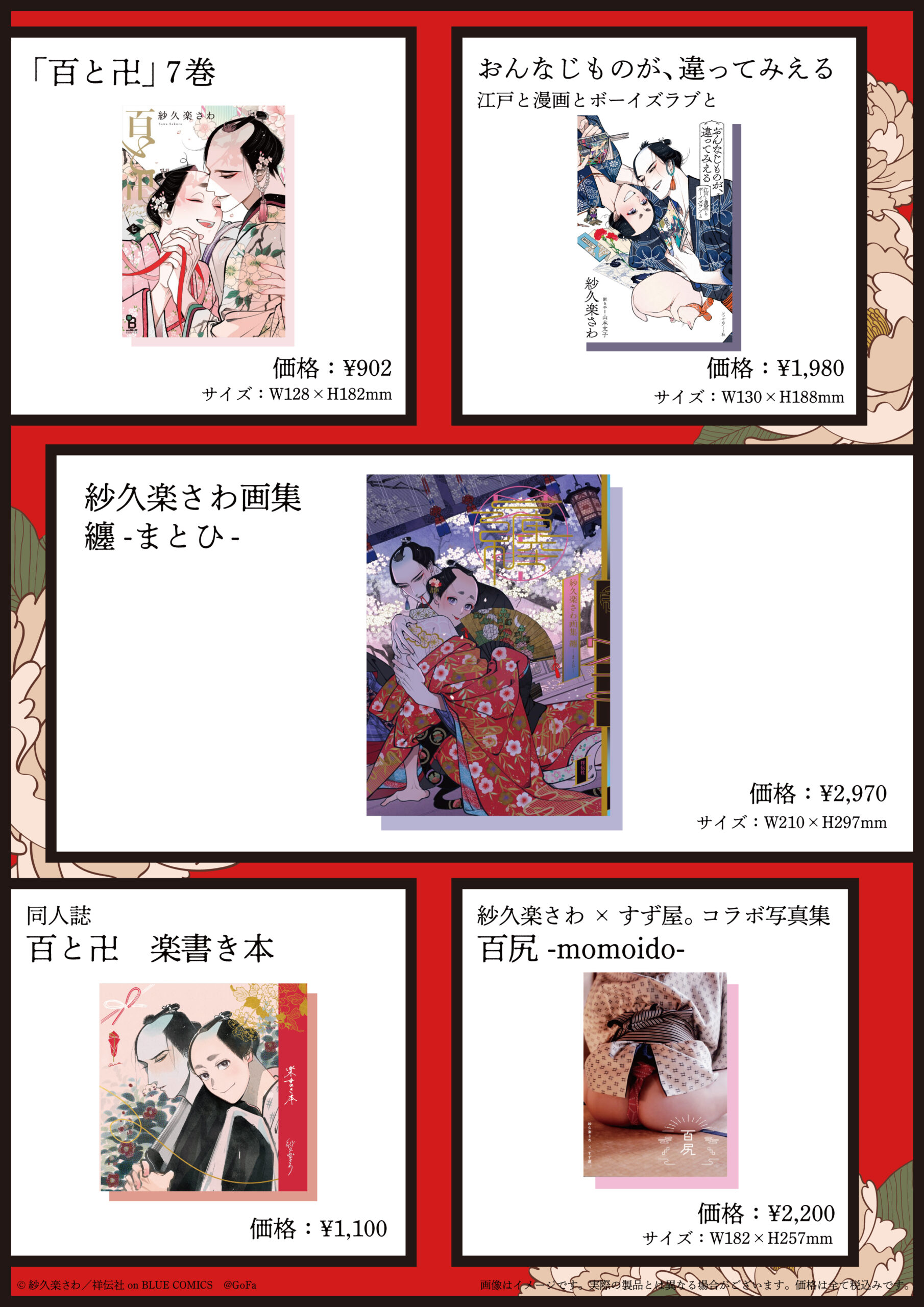 紗久楽さわ個展「百と卍」完結記念展 委託商品のお知らせ | GoFa