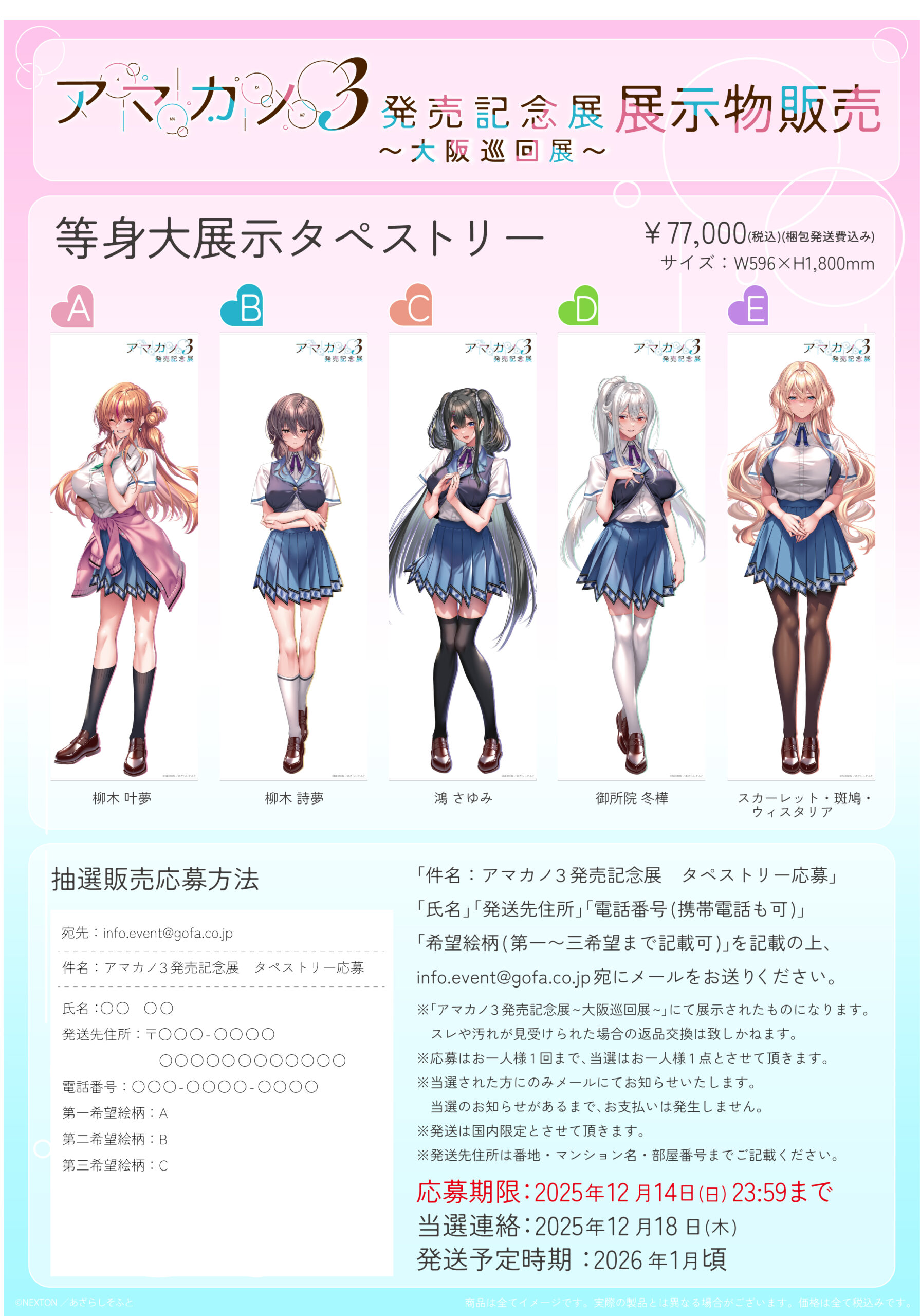 アマカノ3 Amazon特典タペストリー アマカノ3【Amazon.co.jpオリジナル 