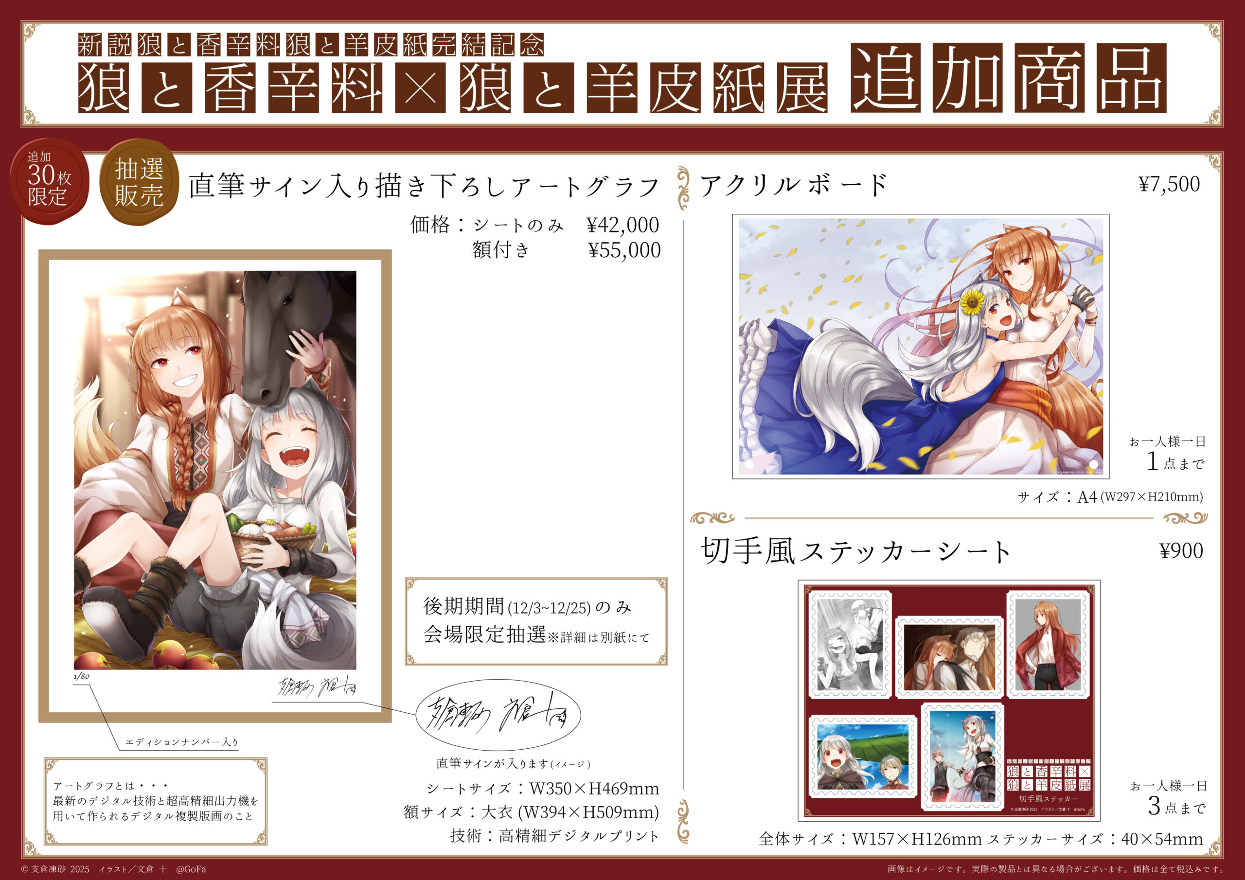 新説 狼と香辛料 狼と羊皮紙』完結記念― 『狼と香辛料』×『狼と羊皮紙 