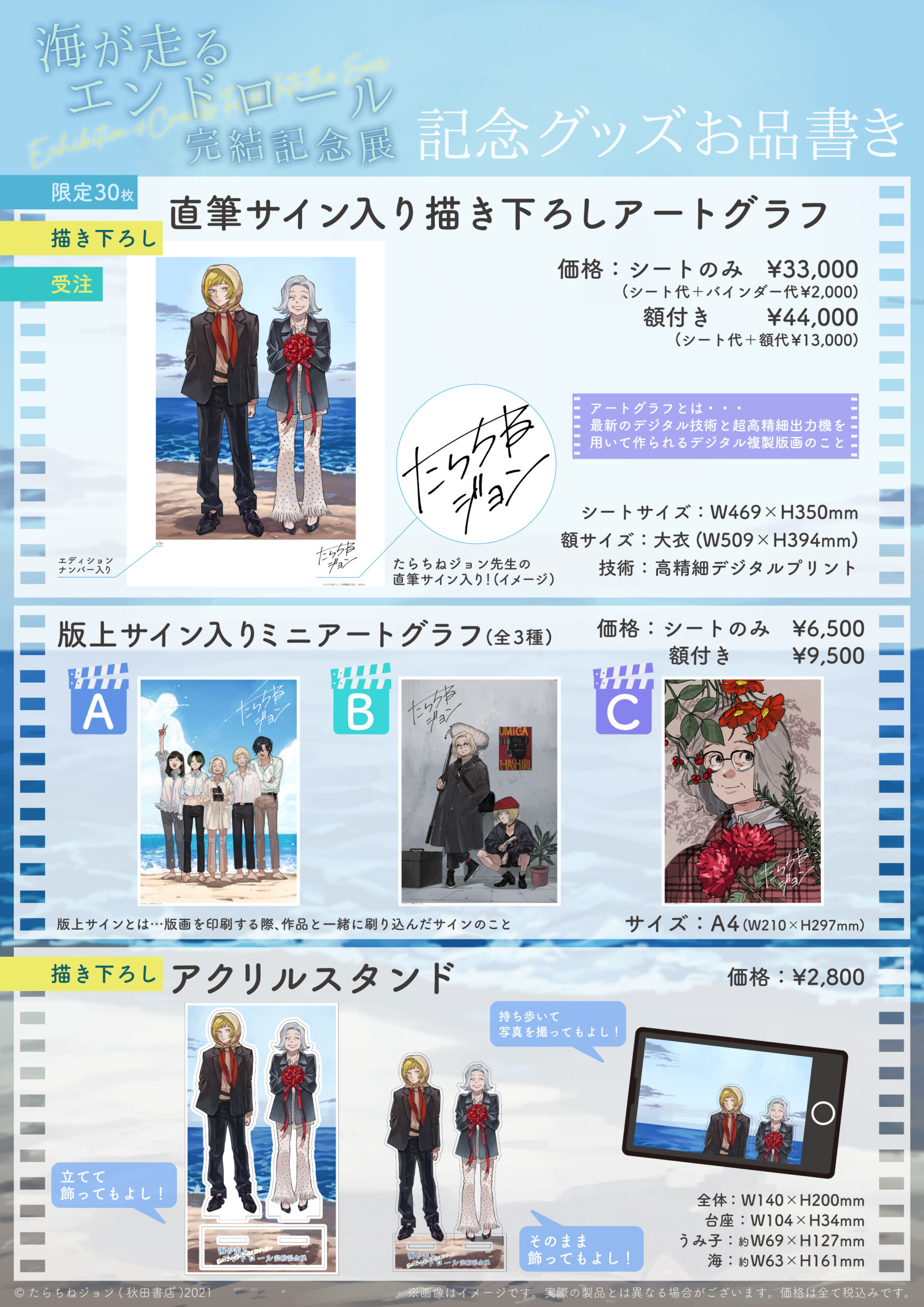 海が走るエンドロール完結記念展」お品書き＆入場特典のお知らせ | GoFa