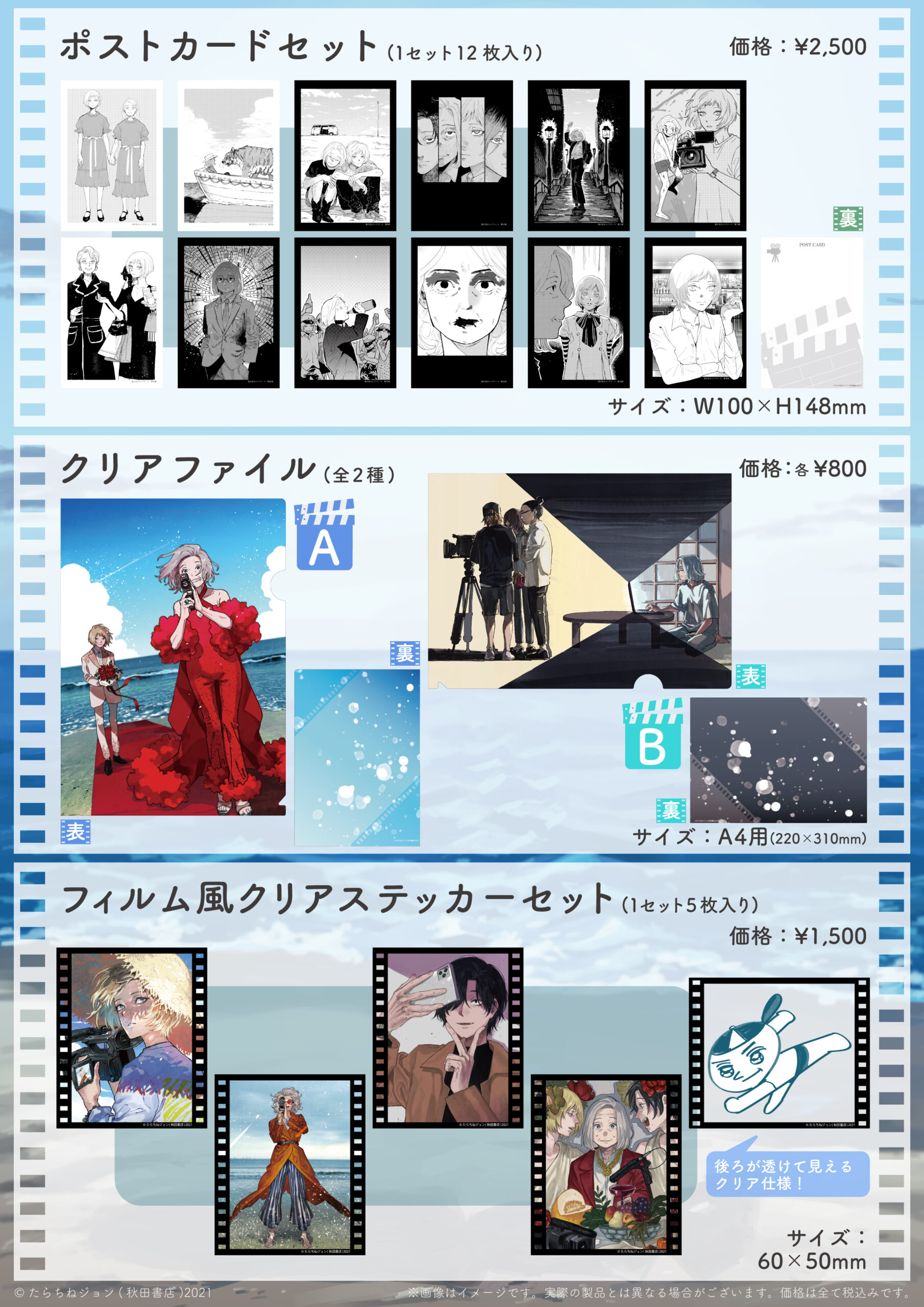 海が走るエンドロール完結記念展」お品書き＆入場特典のお知らせ | GoFa